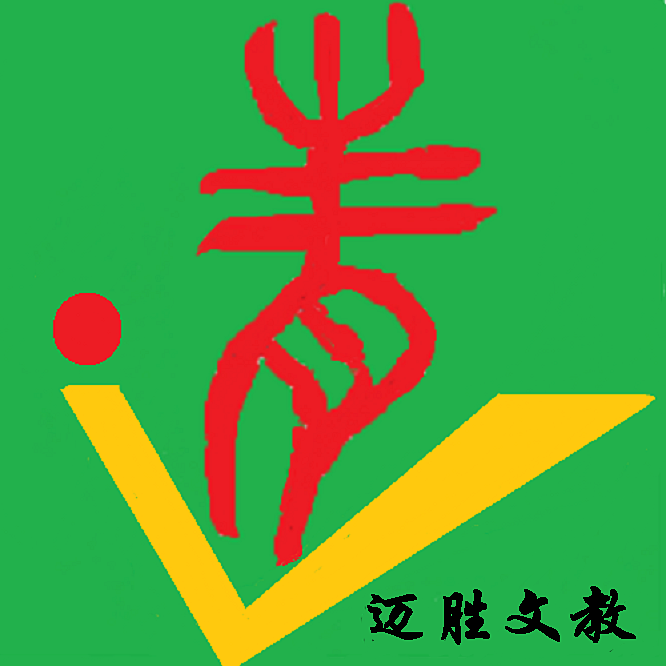 邁勝文教2.png